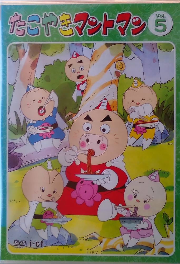 Amazon.co.jp: たこやきマントマン VOL.5 [DVD] : 雪野五月, 那須