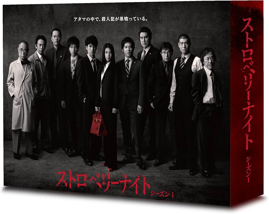 Amazon.co.jp: ストロベリーナイト シーズン1 DVD-BOX : 竹内結子