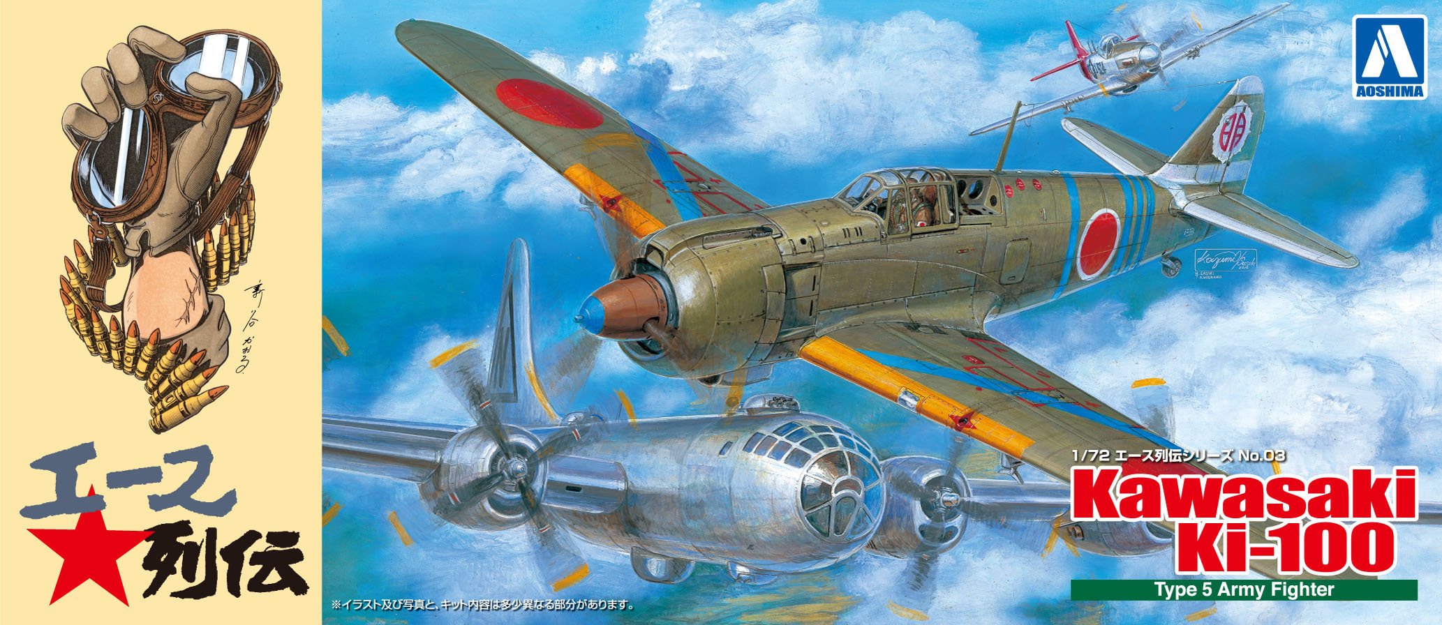 Amazon | 青島文化教材社 1/72 エース列伝シリーズ No.3 日本陸軍 五式