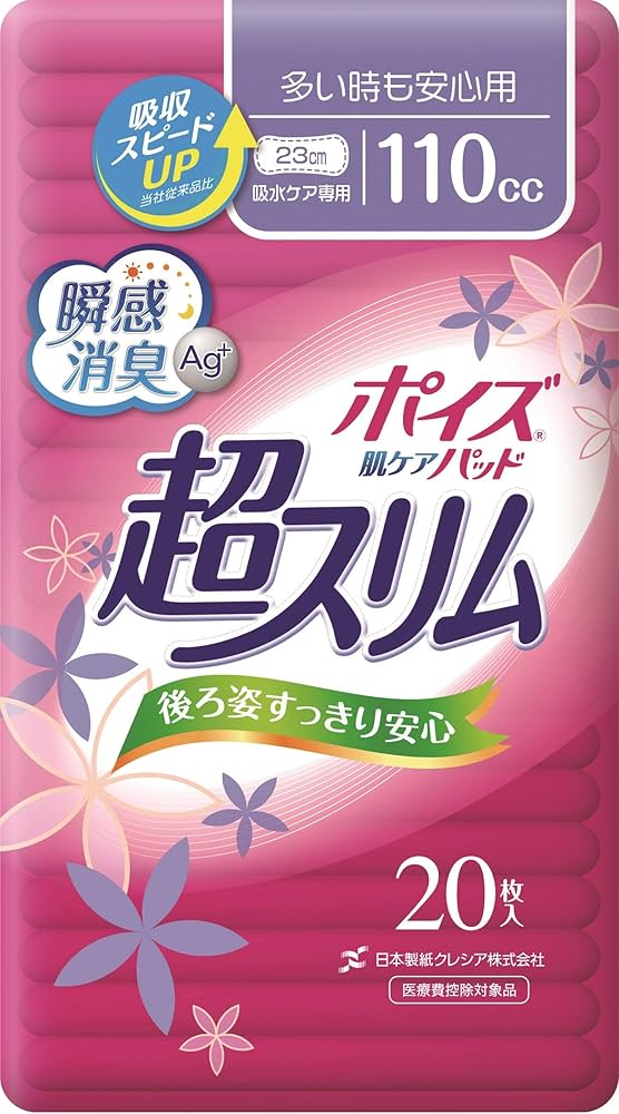 Amazon | ポイズ 肌ケアパッド 超スリム 2.3mm 多い時も安心用110cc 20