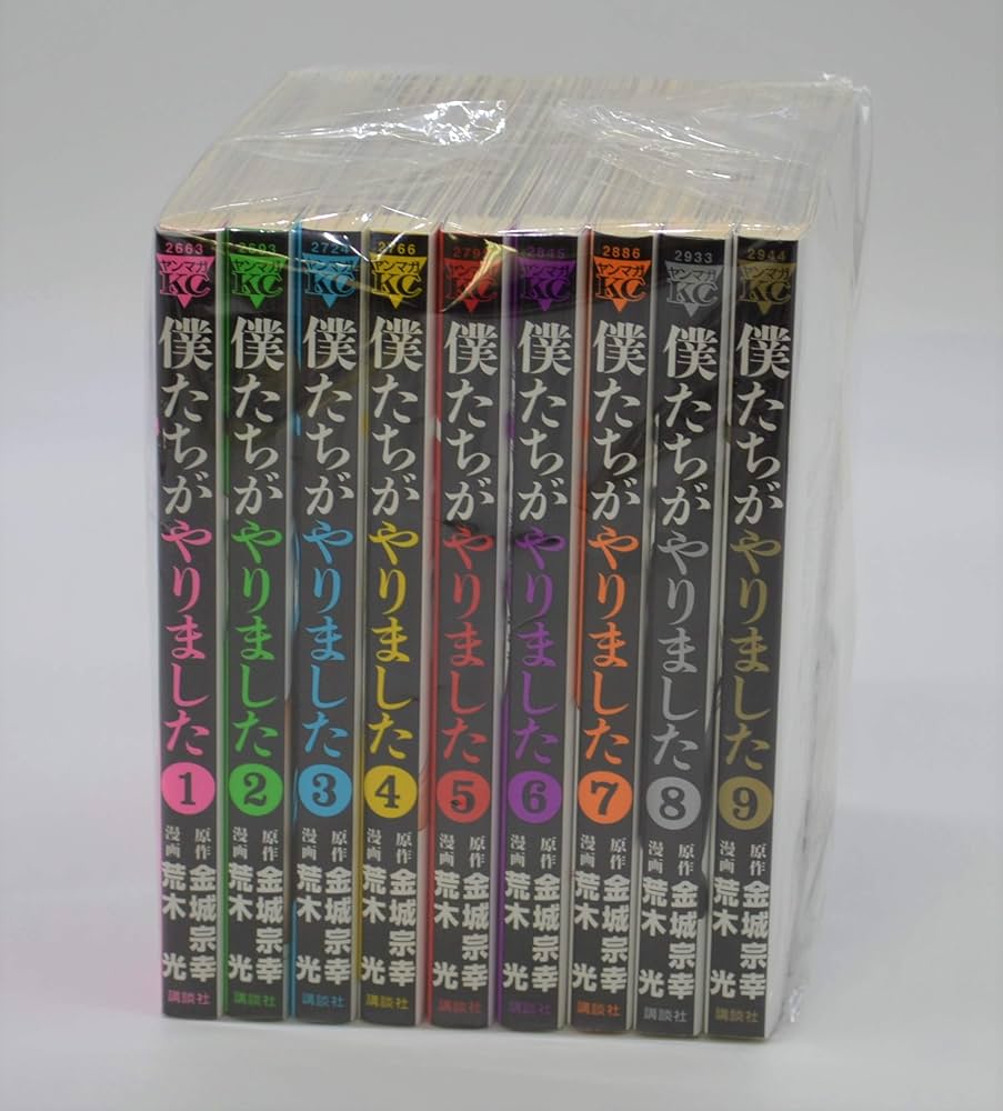 Amazon.co.jp: 僕たちがやりました コミック 全9巻完結セット
