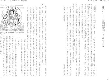 改訂新版 異神 中世日本の秘教的世界 Ⅱ 宇賀弁才天・牛頭天王編