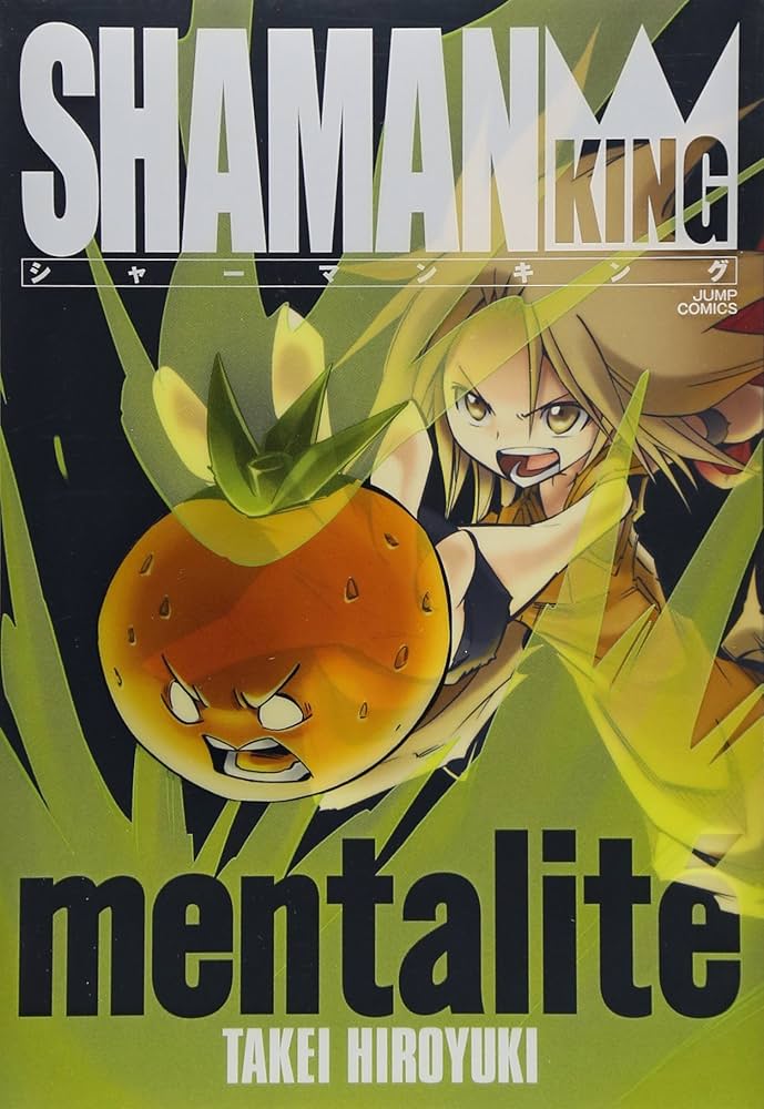 シャーマンキング完全版 最終公式ガイドブック マンタリテ (ジャンプ