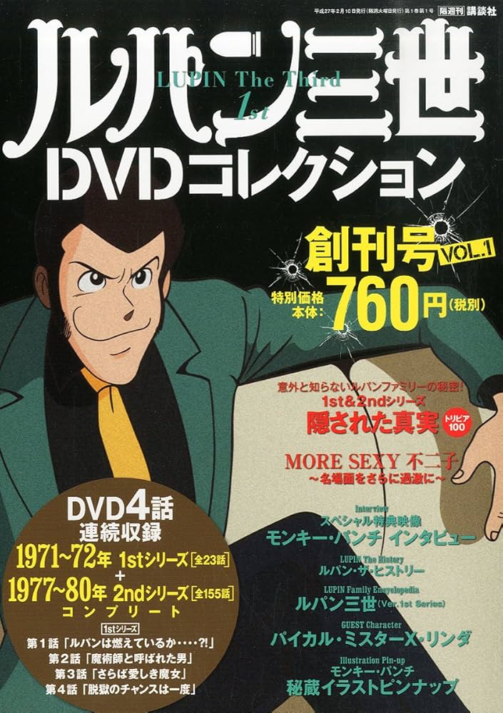 ルパン三世DVDコレクション 1号 2015年 2月 10日号 : Amazon.it: Libri