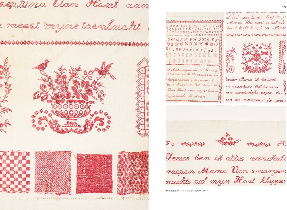 赤い刺繍とアンティーク・テキスタイル: ヨーロッパの古いサンプラーと