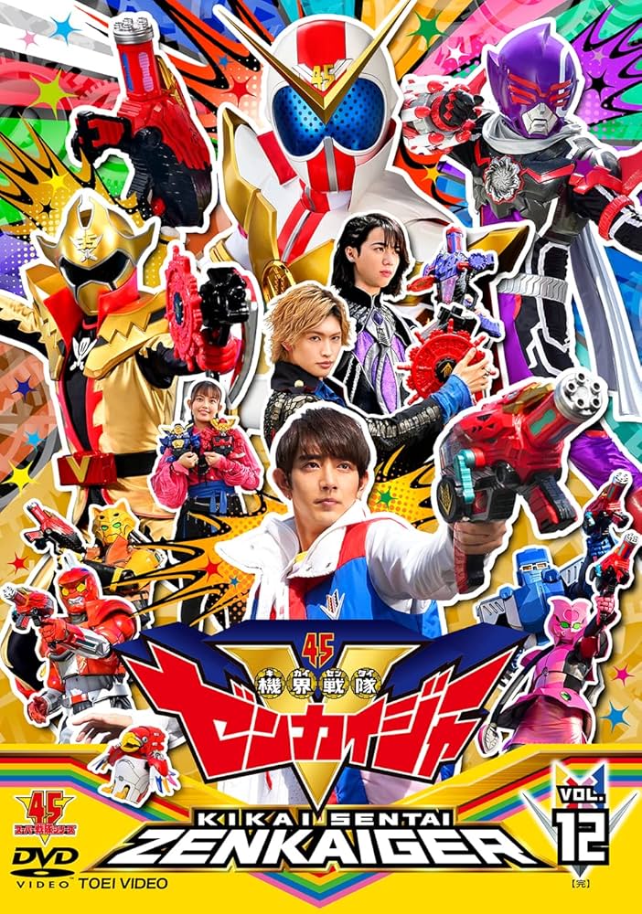 Amazon.co.jp: スーパー戦隊シリーズ 機界戦隊ゼンカイジャー VOL.12