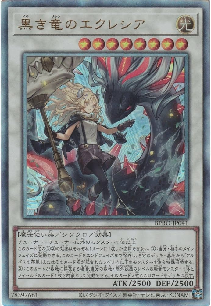 Amazon.co.jp: 遊戯王カード BPRO-JP041 黒き竜のエクレシア