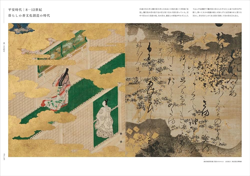 Amazon.co.jp: 日本の香: 薫物 香木 香道 フレグランス 今につながる