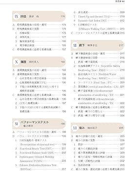 理学療法評価学 第3版 (標準理学療法学 専門分野) | 内山 靖, 岩井信彦