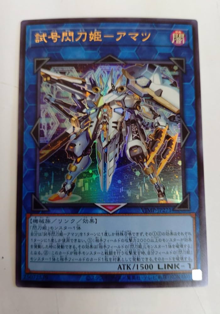 100枚セット 遊戯王 vジャンプ 試号閃刀姫アマツ 未開封 試号
