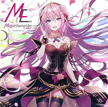 Amazon.co.jp: EXIT TUNES PRESENTS Megurinemotion feat.巡音ルカ