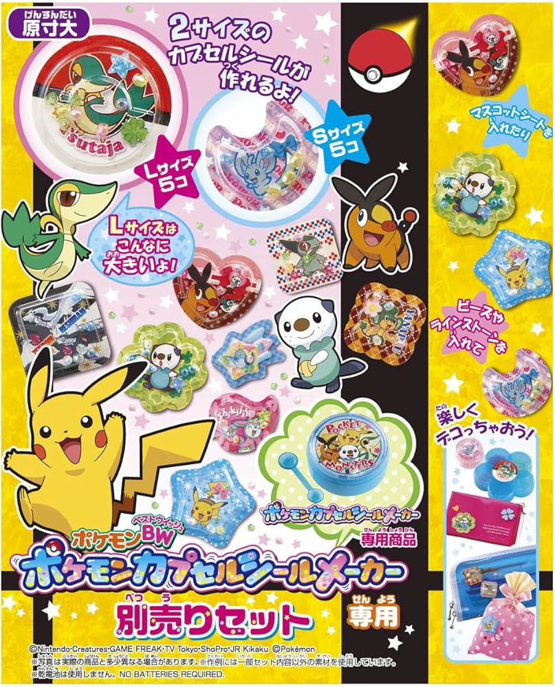 Amazon.co.jp: ポケットモンスター ポケモン カプセルシールメーカー