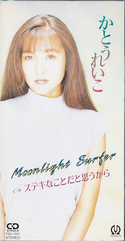 Amazon.co.jp: Moonlight Surfe: ミュージック