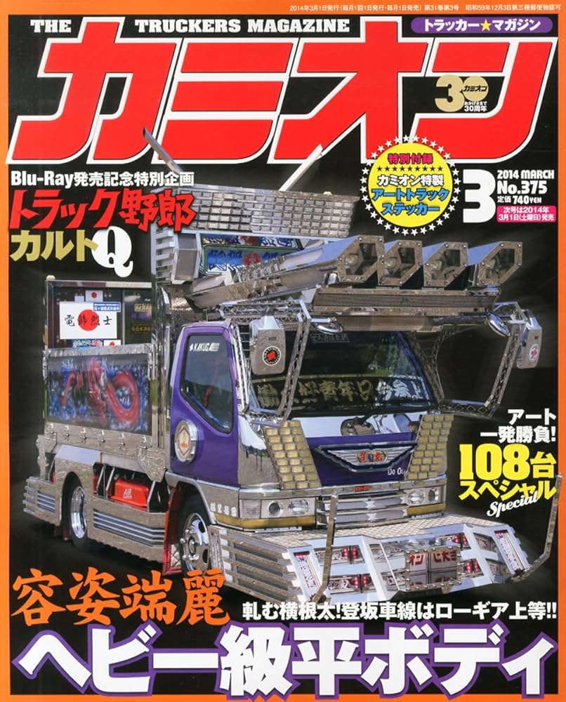 カミオン雑誌3年分 カミオン雑誌3年分 カミオン 2025年3月号 (発売日