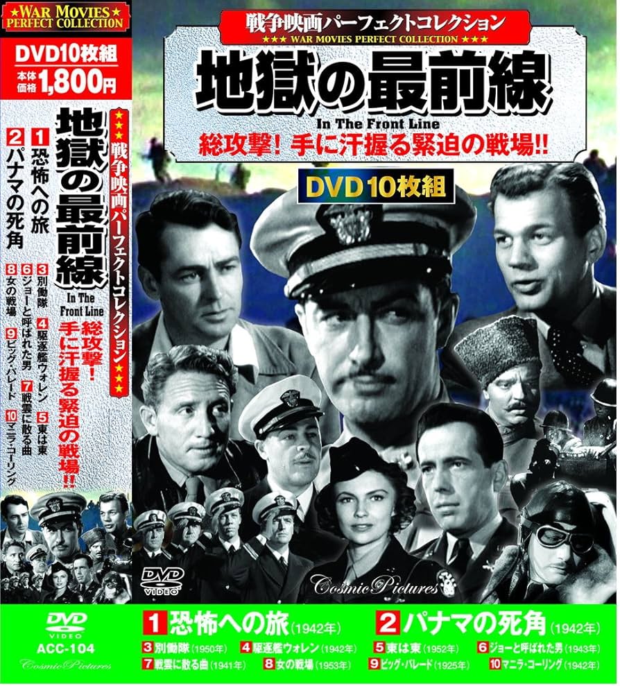 Amazon.co.jp: 戦争映画 パーフェクトコレクション DVD 10枚組 地獄の