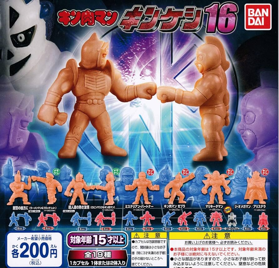 Amazon | キン肉マン キンケシ16 [全19種セット(フルコンプ