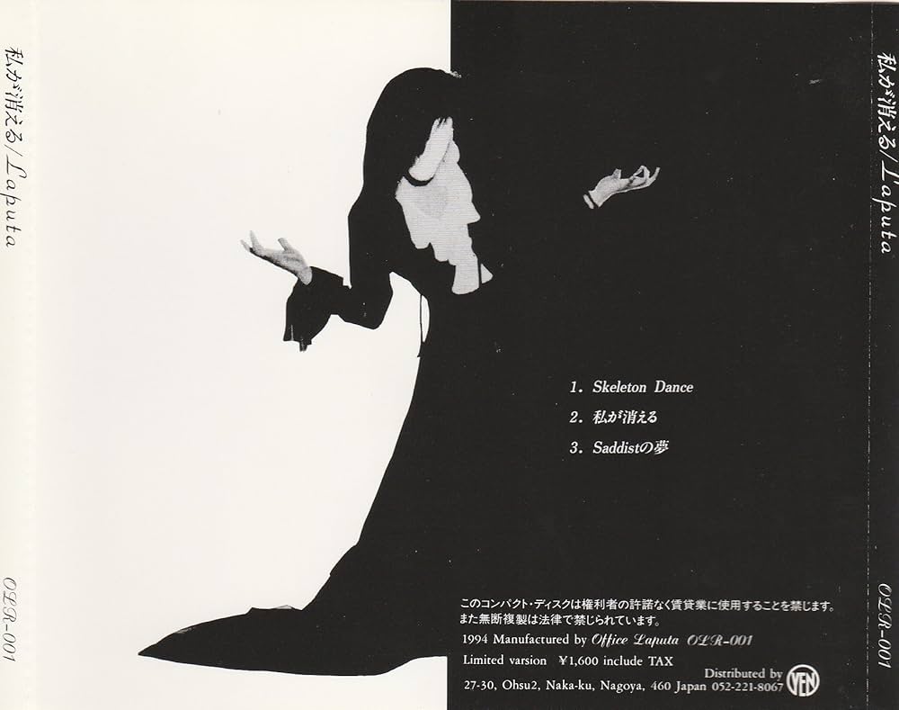 Amazon.co.jp: 私が消える: ミュージック