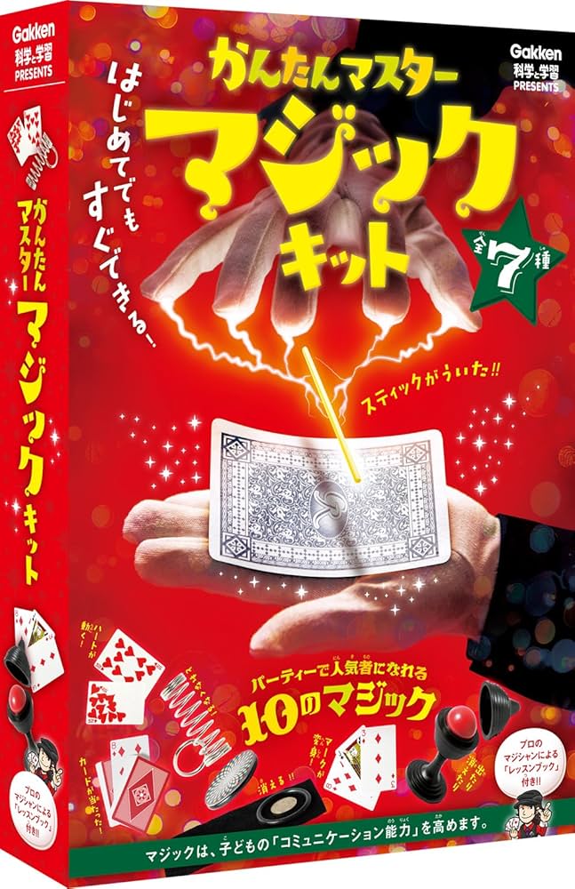 かんたんマスター マジックキット (科学と学習PRESENTS) | マジシャン