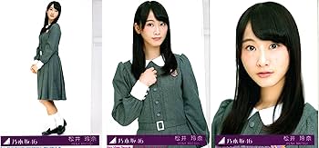 Amazon.co.jp: 乃木坂46 公式生写真 命は美しい 初回盤封入特典 松井