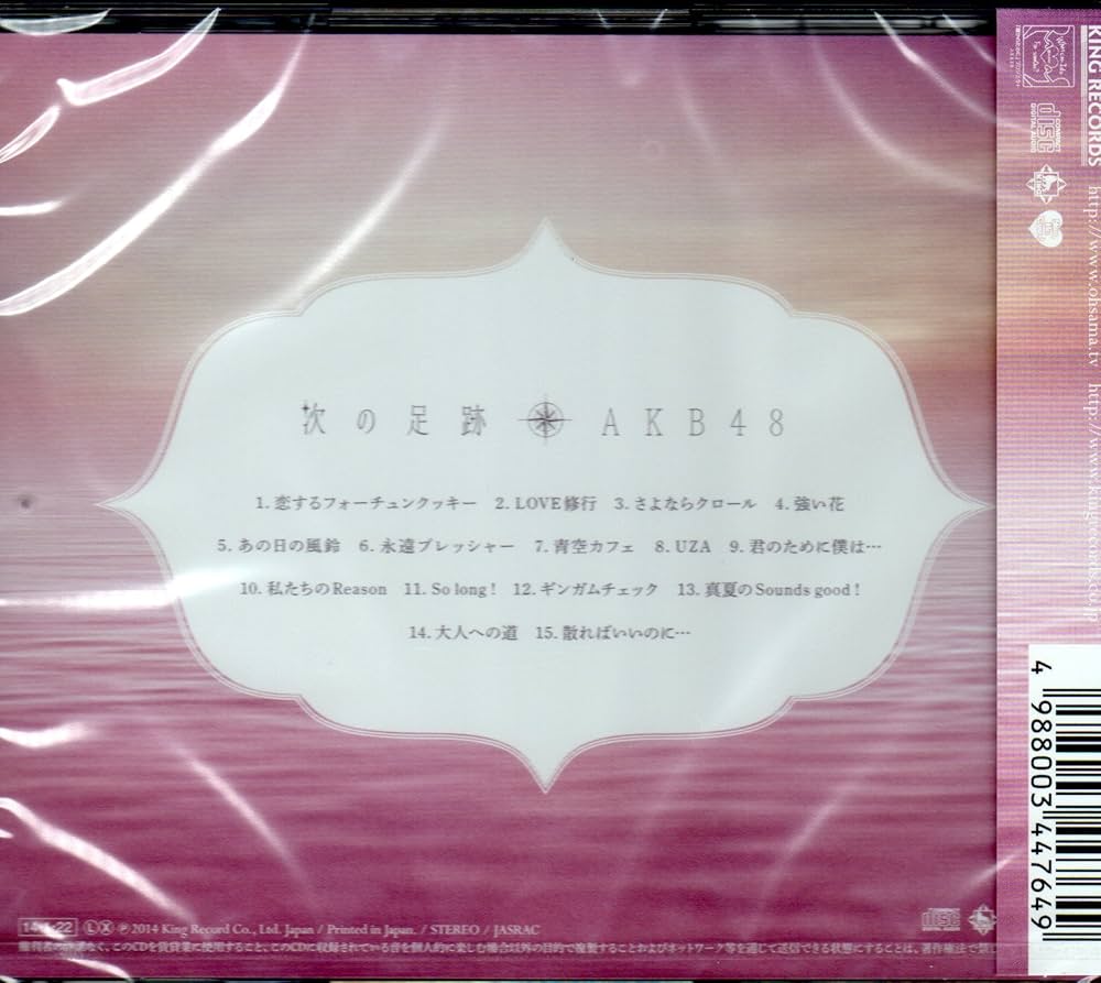 Amazon.co.jp: 次の足跡 劇場盤(特典なし): ミュージック