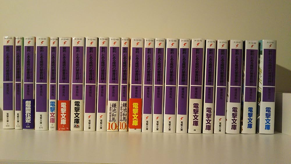 Amazon.co.jp: 新約 とある魔術の禁書目録 ライトノベル 1-22巻セット