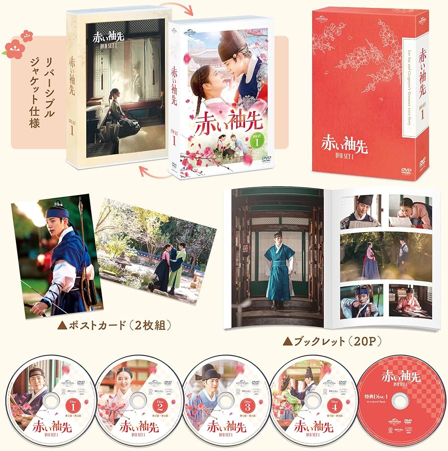 Amazon.co.jp: 赤い袖先 DVD SET1 (特典DVD付) : ジュノ, イ・セヨン