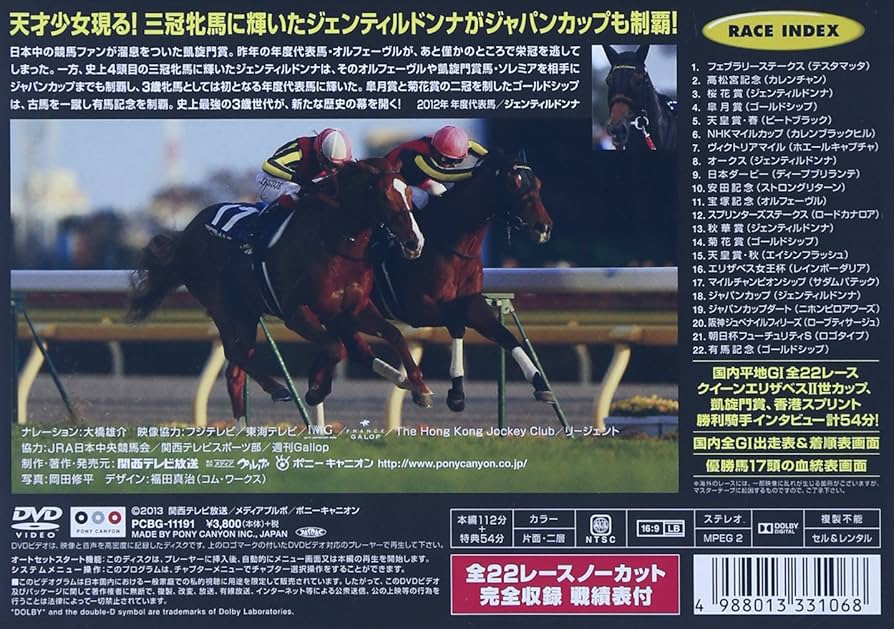 Amazon.co.jp: 中央競馬GIレース 2012総集編 [DVD] : DVD