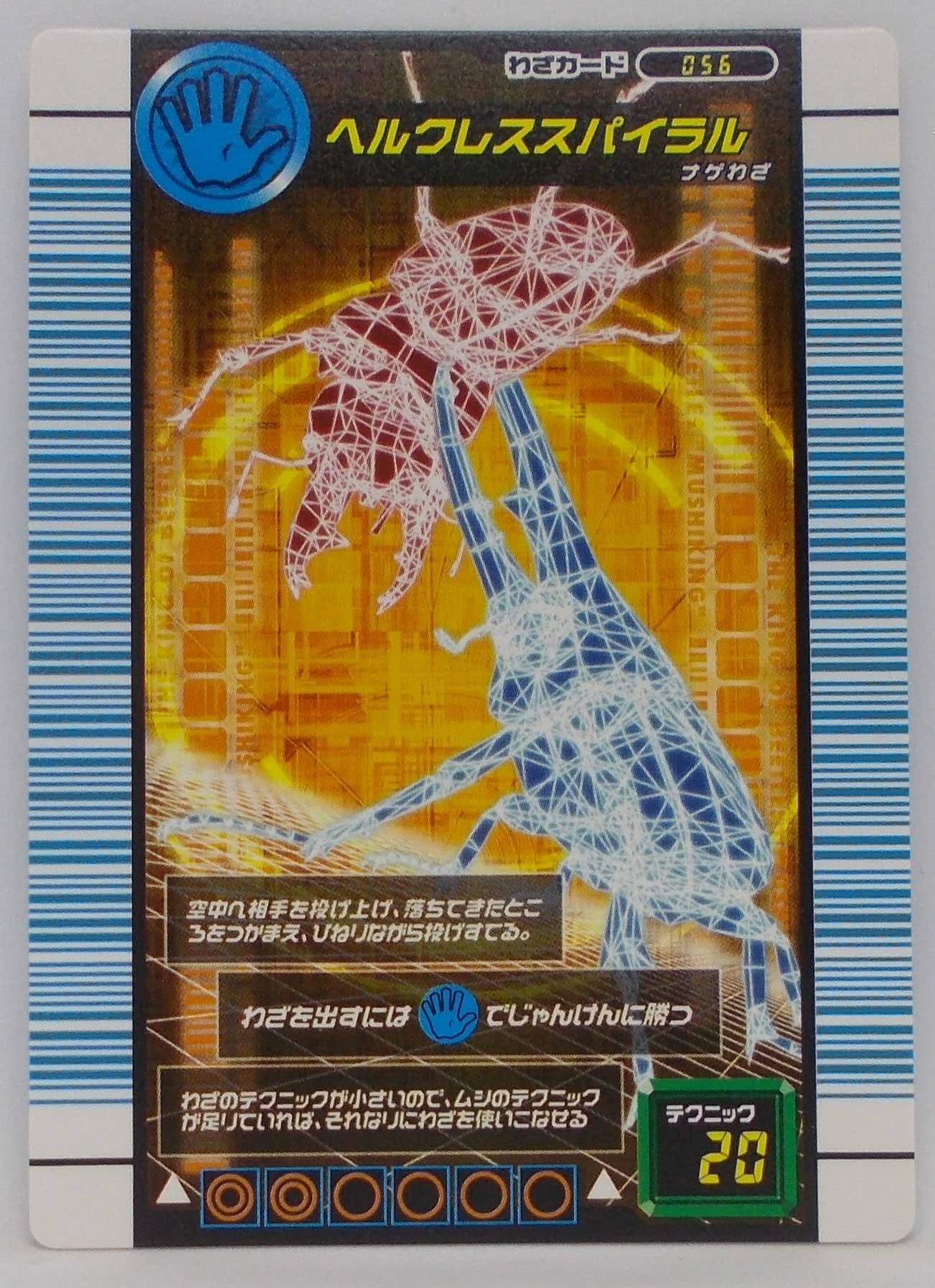 Amazon.co.jp: 【わざ 056-200701-01】ヘルクレススパイラル／甲虫王者