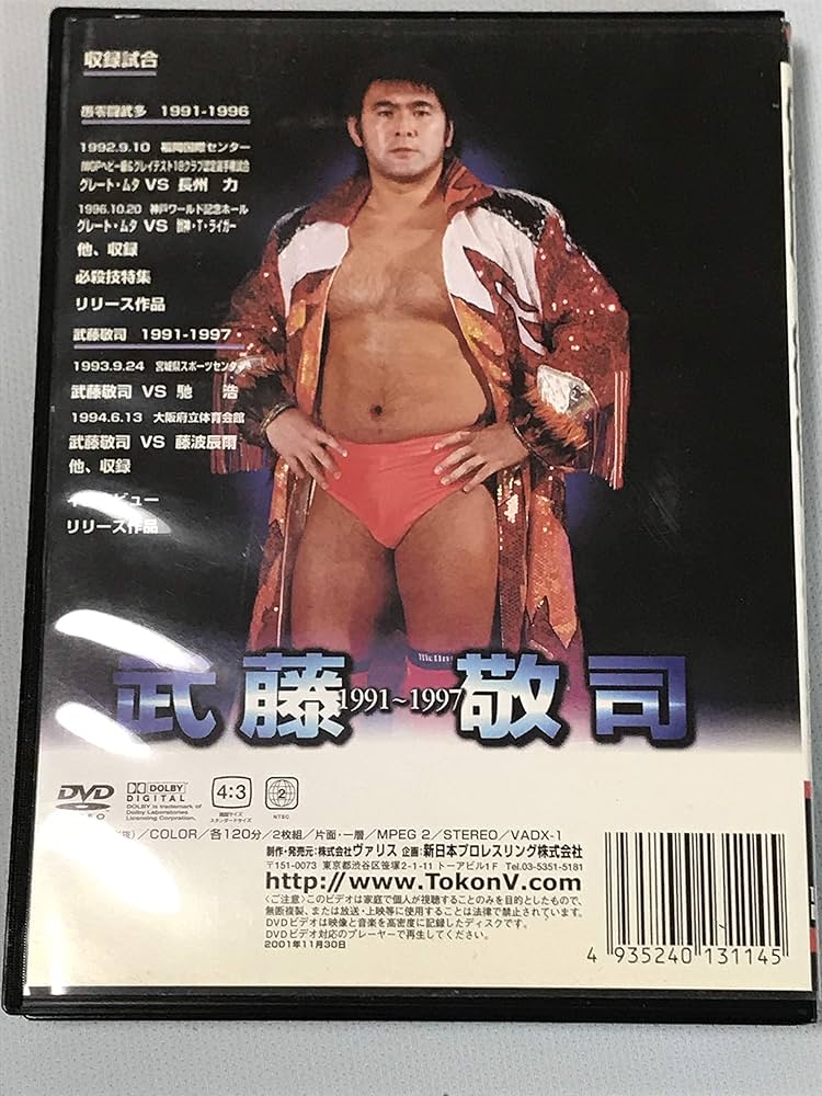 Amazon.co.jp: グレート・ムタ/武藤敬司～魔界王者と天才の全て～ [DVD