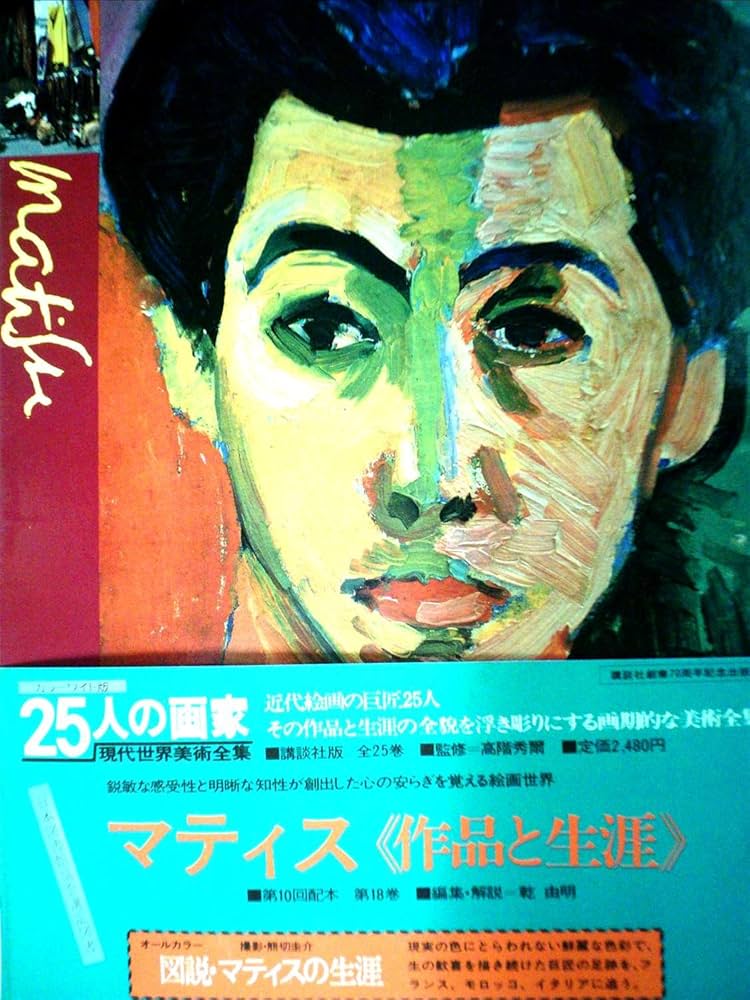 現代 世界美術全集 10-18 / 25巻 現代 世界美術全集 10-18 / 25巻 現代