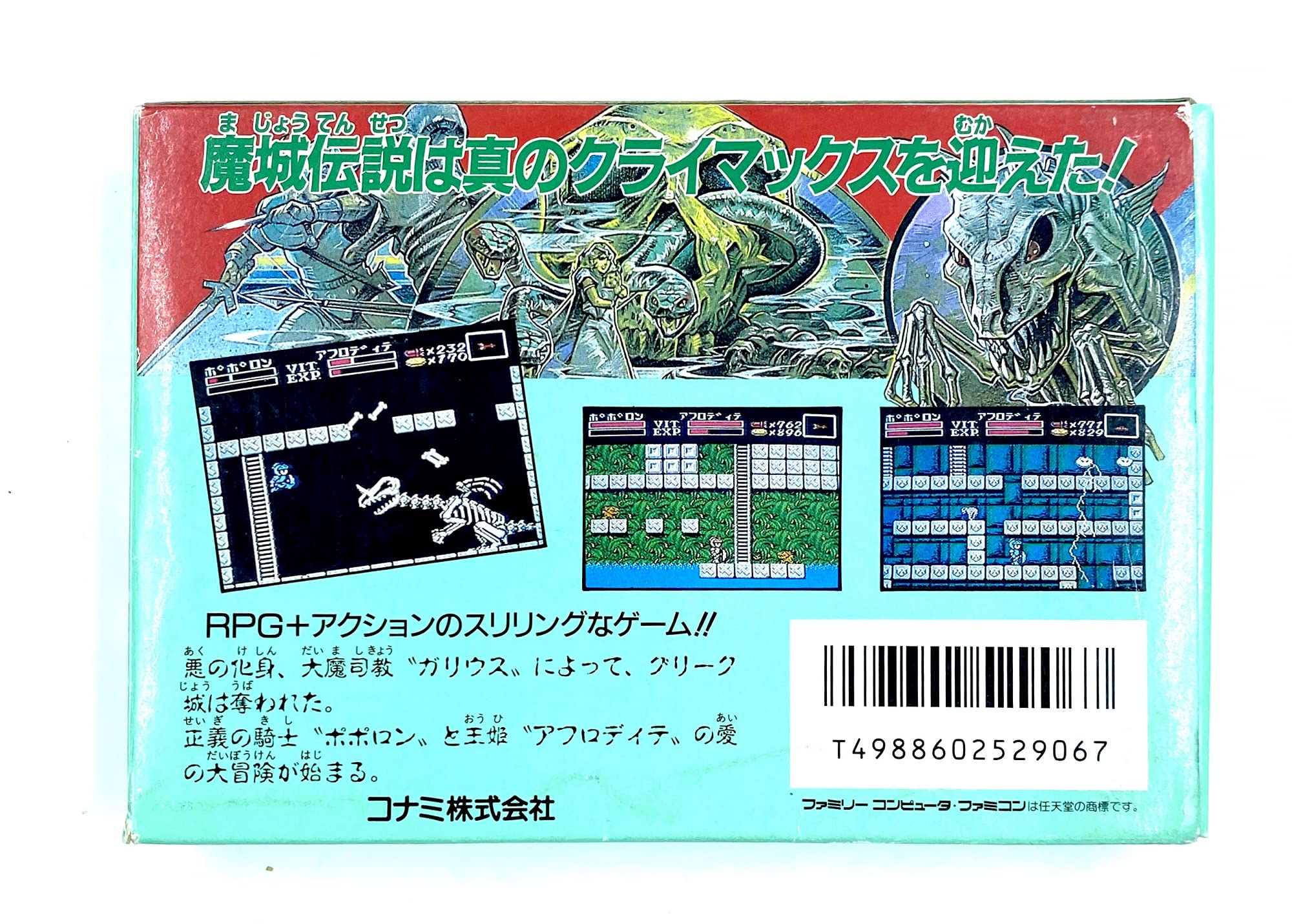 Amazon.co.jp: 魔城伝説2 大魔司教ガリウス : ゲーム