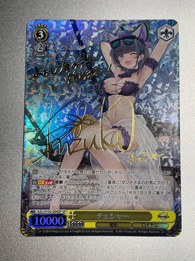 Amazon.co.jp: ヴァイスシュヴァルツ アズールレーン チェシャー SP