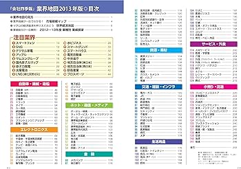 会社四季報 業界地図 2013年版 | 東洋経済新報社 |本 | 通販 | Amazon