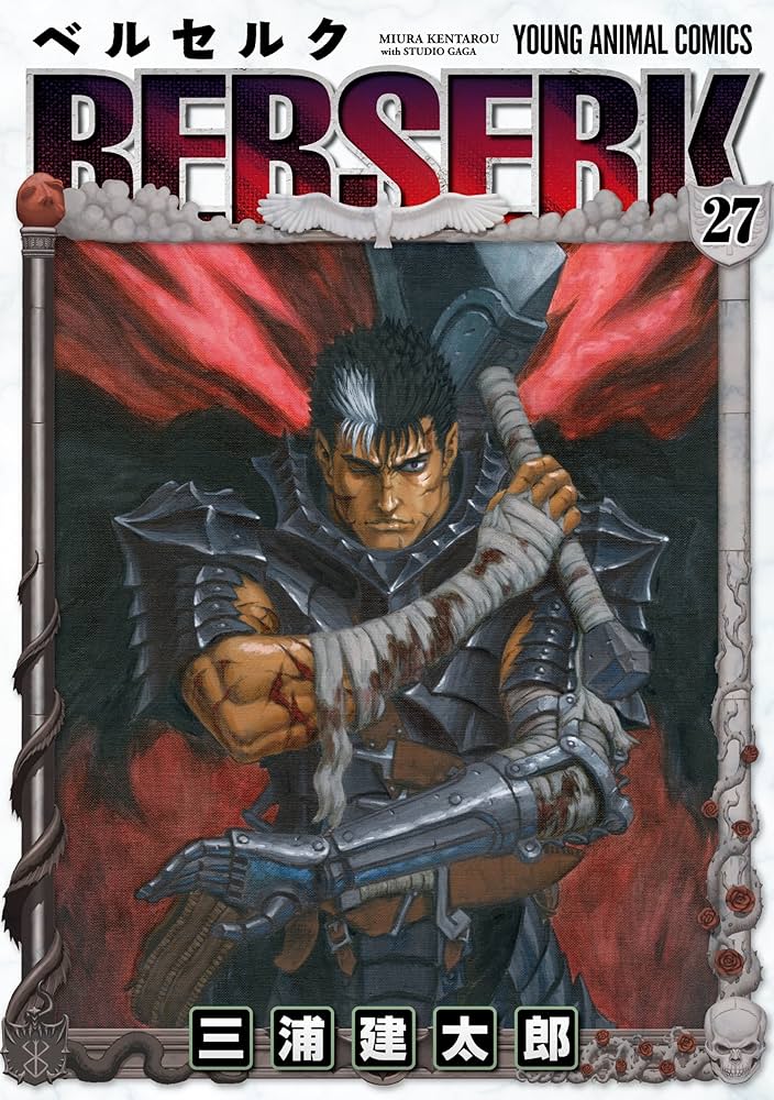 ヤングアニマル ベルセルク 単行本未収録や修正複数 三浦建太郎 1995年