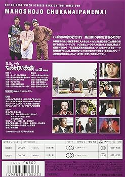 Amazon.co.jp: 魔法少女ちゅうかないぱねま! Vol.2 [DVD] : 特撮(映像