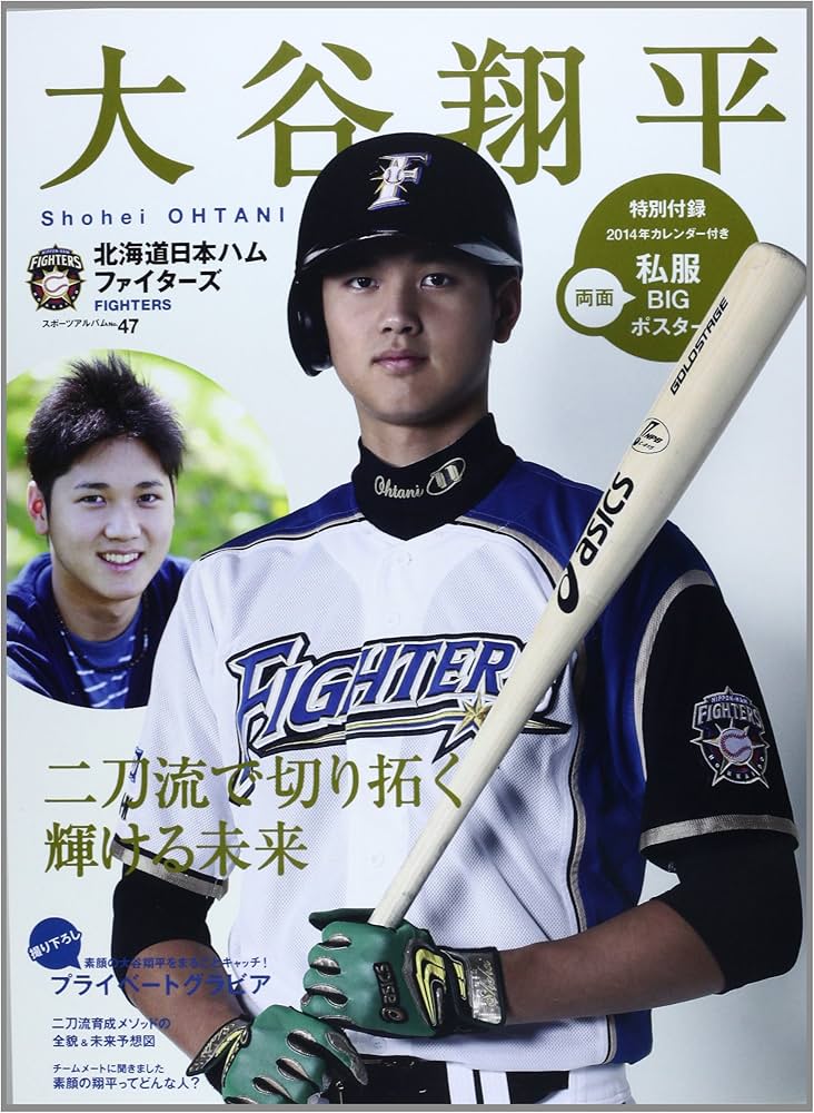 大谷翔平: 北海道日本ハムファイタ-ズ (スポーツアルバム No. 47) |本