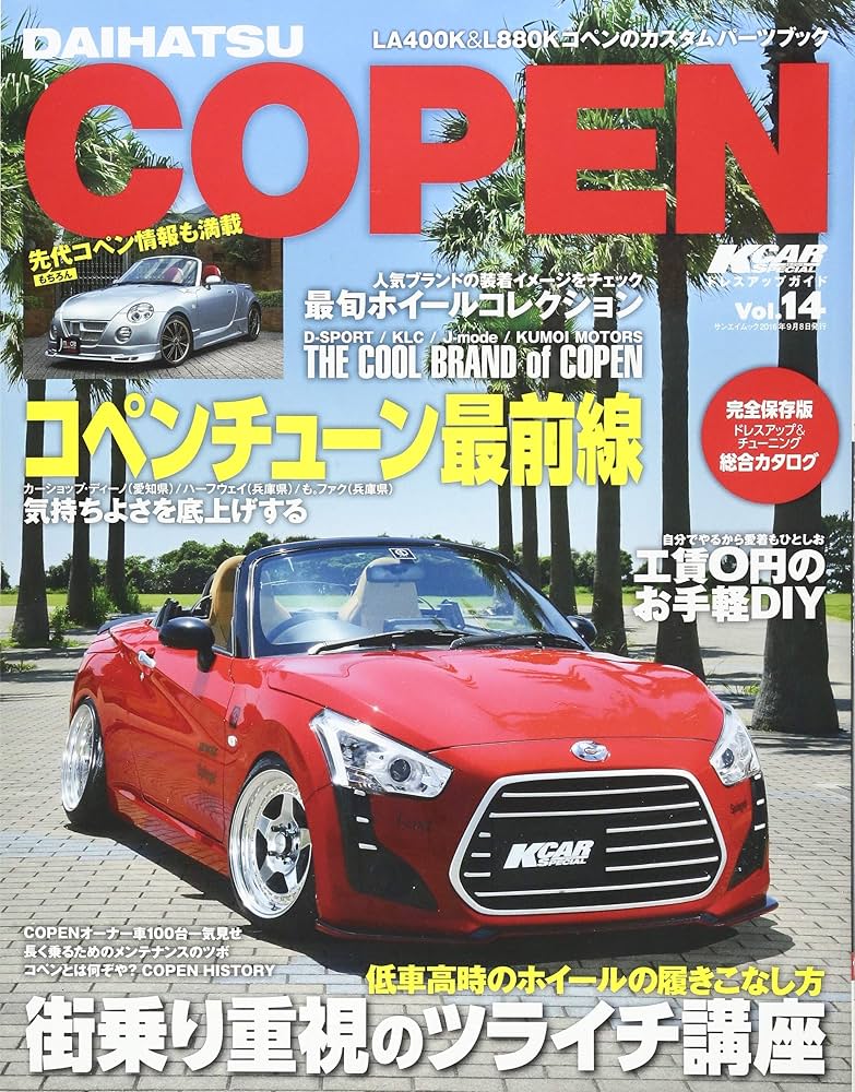 ダイハツコペン―LA400K/L800K (SAN-EI MOOK Kカースペシャルドレス