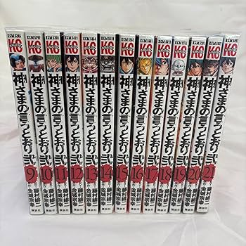 Amazon.co.jp: 神さまの言うとおり 弐 コミック 全21巻 完結セット
