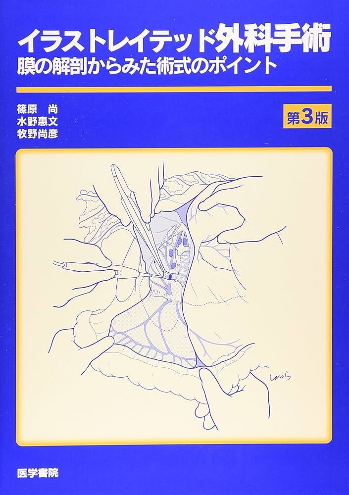 イラストレイテッド外科手術―膜の解剖からみた術式のポイント | 尚