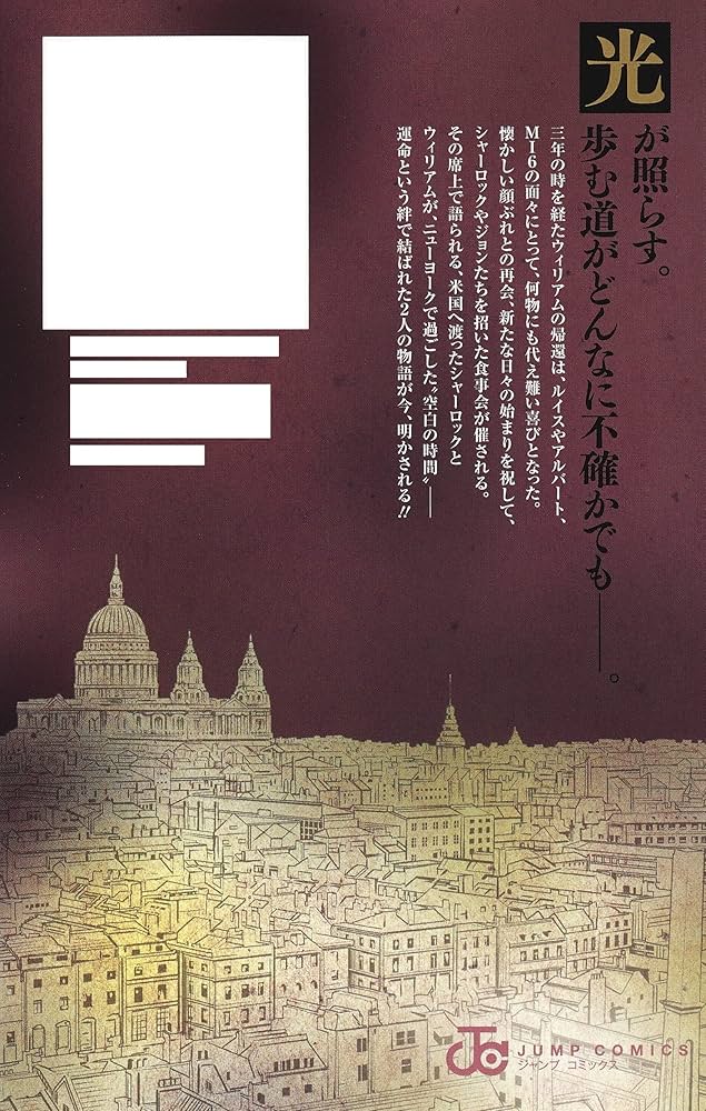 憂国のモリアーティ 17 (ジャンプコミックス) | 三好 輝, 竹内 良輔