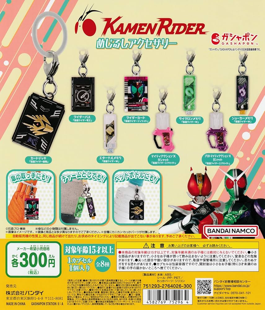 Amazon | 仮面 ライダーシリーズ めじるしアクセサリー [全8種セット