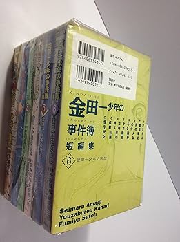 コミック】金田一少年の事件簿 短編集（全6巻） | 天樹征丸 金成