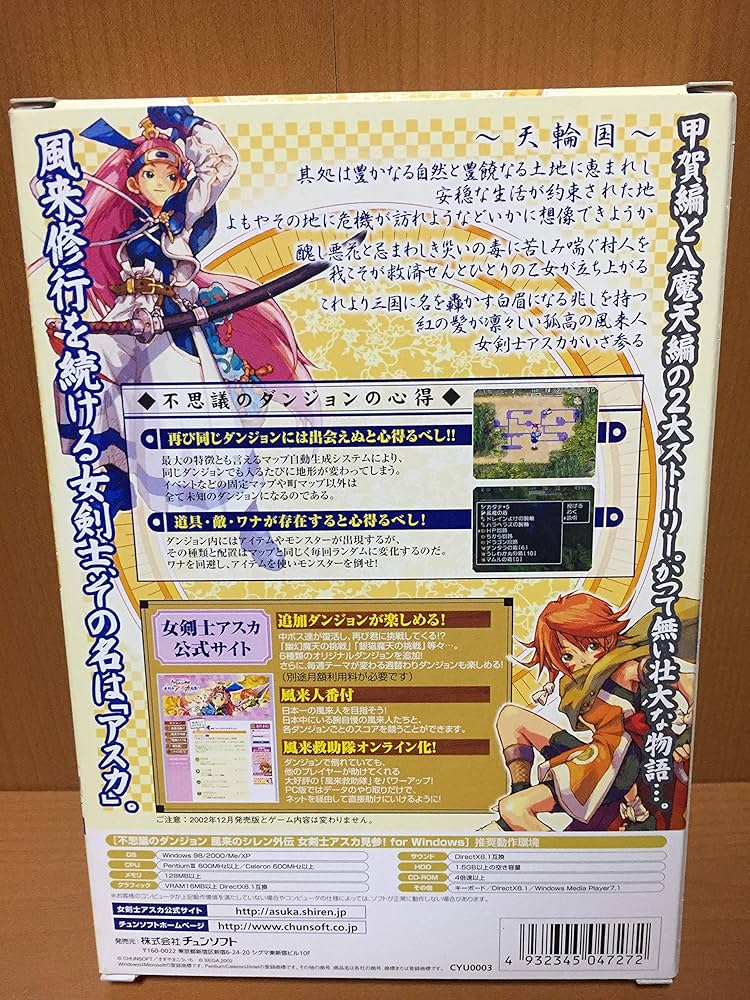 Amazon | 不思議のダンジョン 風来のシレン外伝 女剣士アスカ見参! for