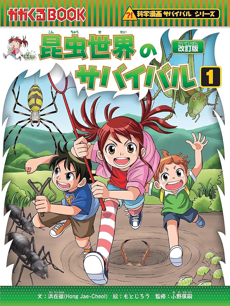 サバイバルシリーズ【2024年新刊】9巻セット (科学漫画サバイバル
