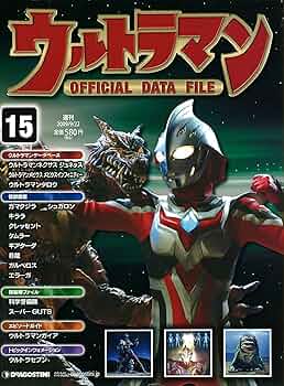 Amazon.co.jp: 週刊ウルトラマンOFFICIAL DATA FILE (オフィシャル