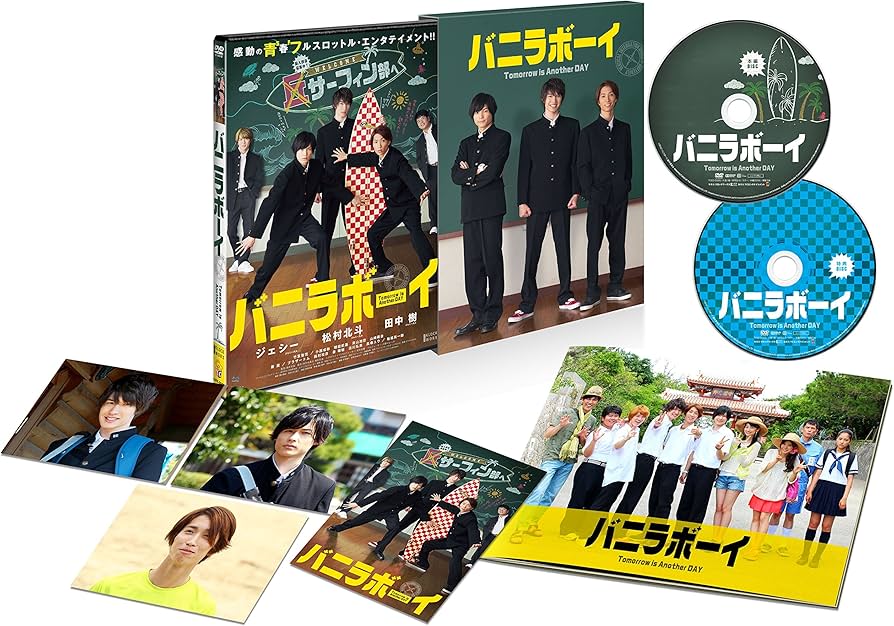 Amazon.co.jp: バニラボーイ トゥモロー・イズ・アナザー・デイ 豪華版