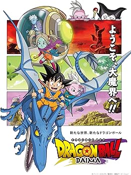 Amazon.co.jp: ドラゴンボールDAIMA DVDBOX [DVD] : 八島善孝, 野沢