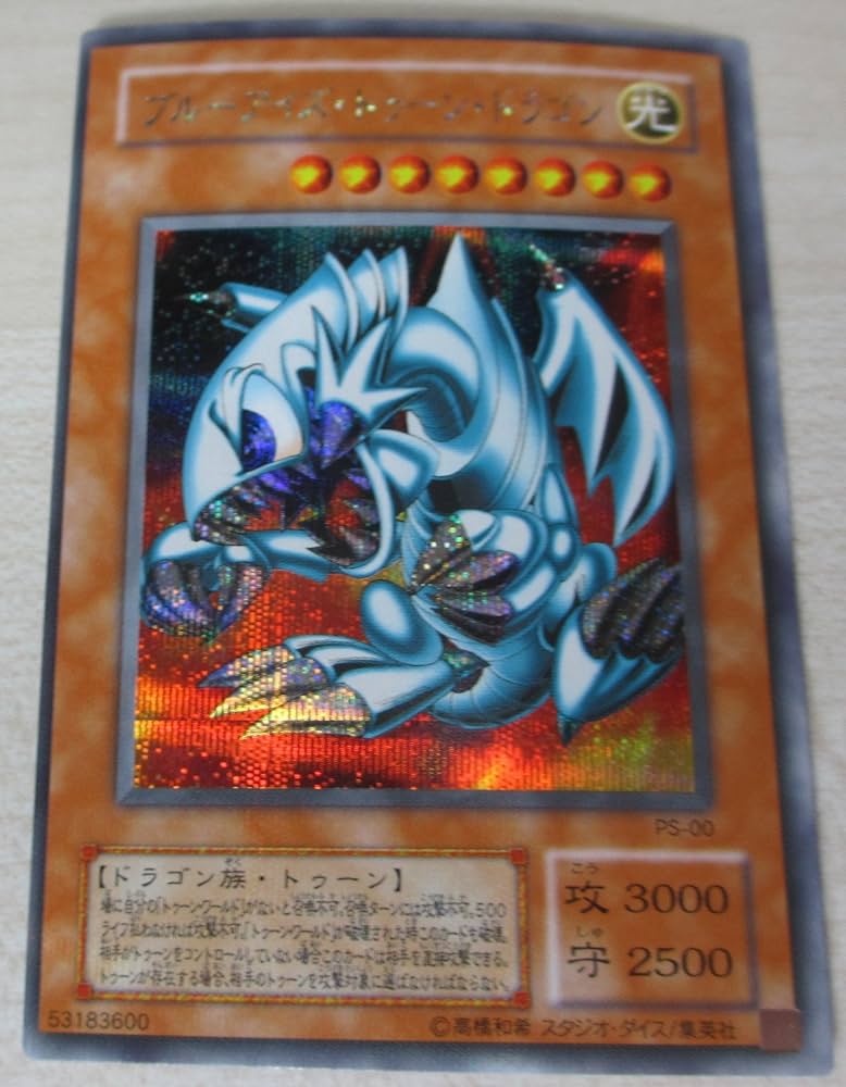 Amazon.co.jp: 遊戯王 PS-00-SE 《ブルーアイズ・トゥーン・ドラゴン
