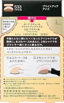 Amazon.co.jp: ソフィーナ オーブ ブライトアツプアイズ 533 ブラウン