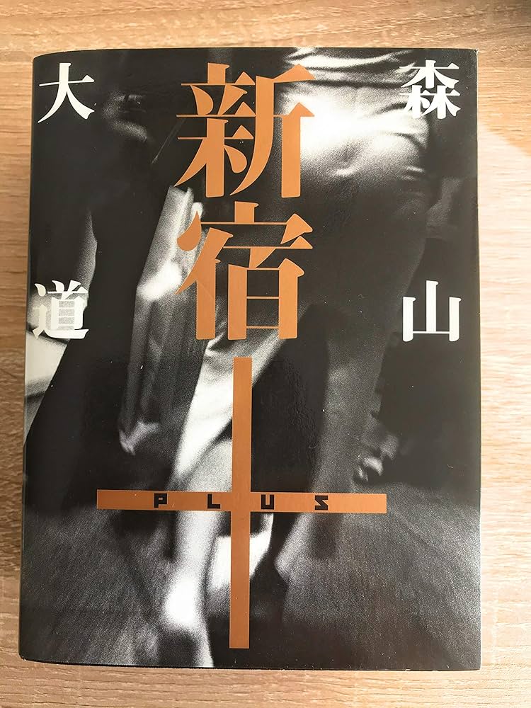 Amazon.com: 新宿+: 9784901477284: Daido Moriyama, 森山 大道: Books